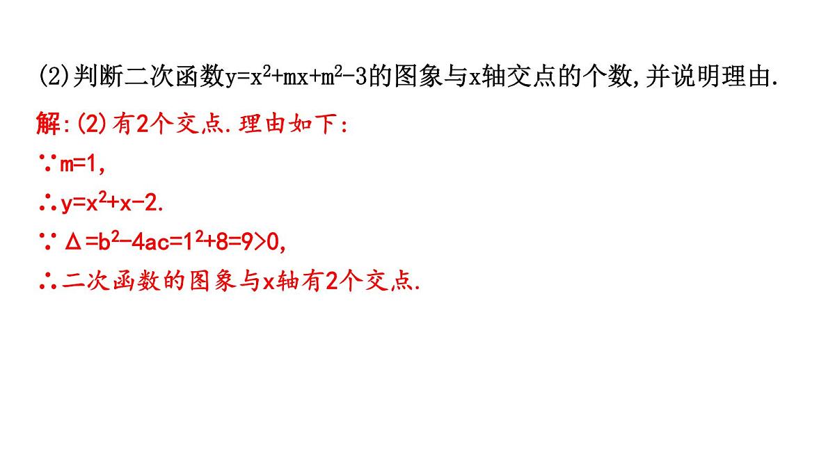 北师版九下数学2.5 二次函数与一元二次方程【课件】第7页
