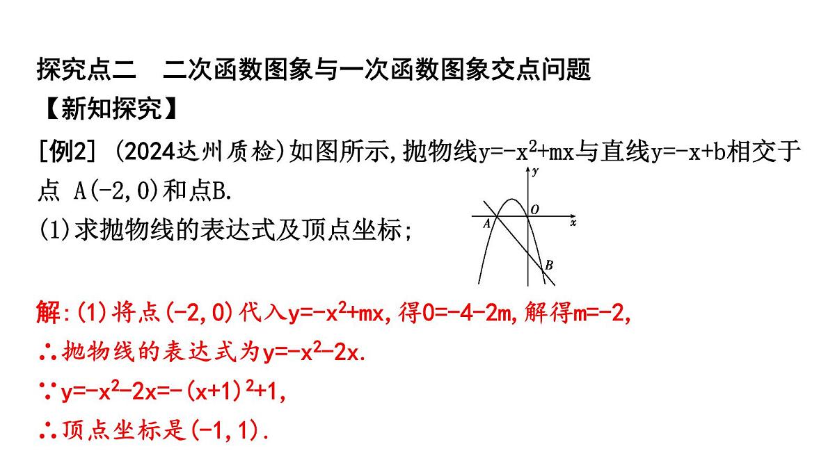 北师版九下数学2.5 二次函数与一元二次方程【课件】第8页