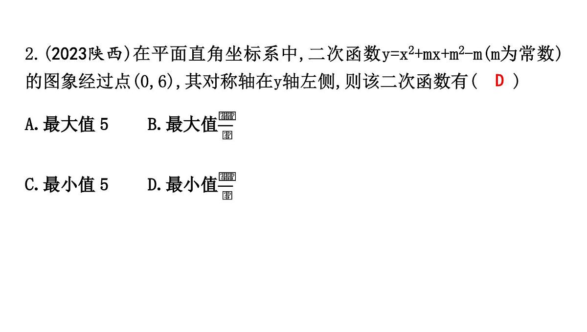 北师版九下数学-第二章 二次函数-章末考点复习【课件】第3页