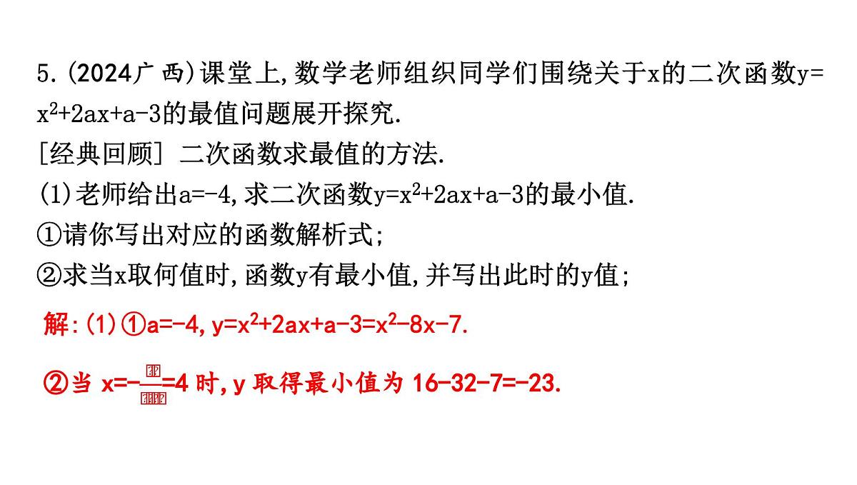 北师版九下数学-第二章 二次函数-章末考点复习【课件】第6页
