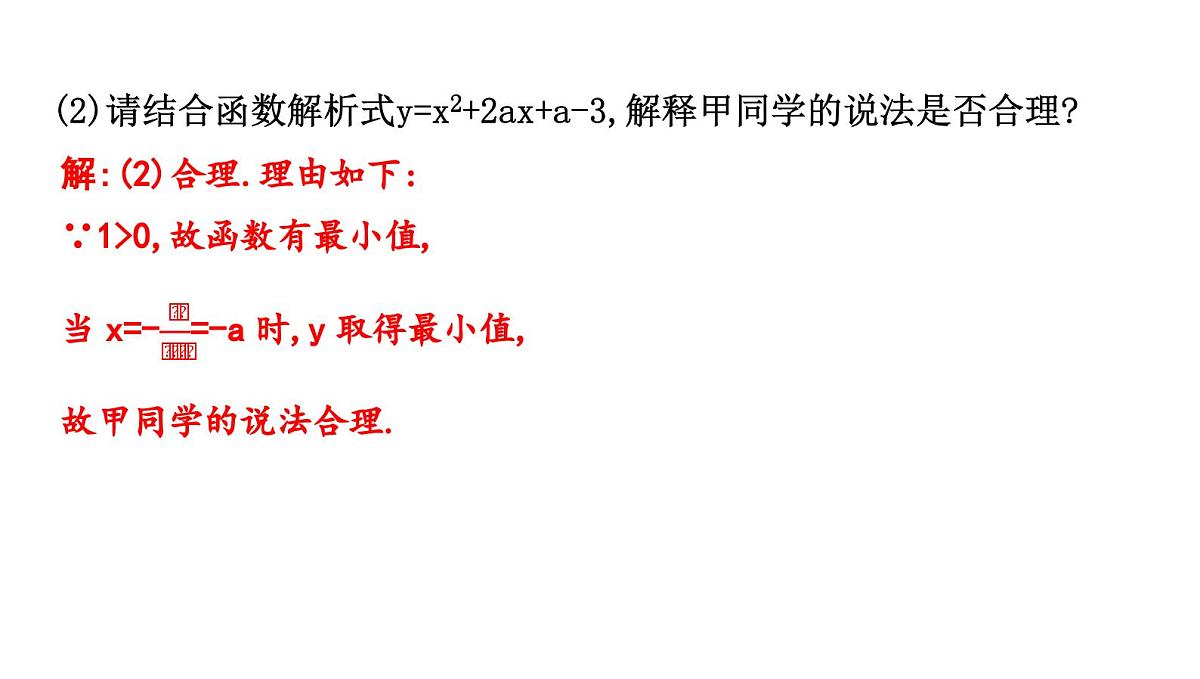 北师版九下数学-第二章 二次函数-章末考点复习【课件】第8页