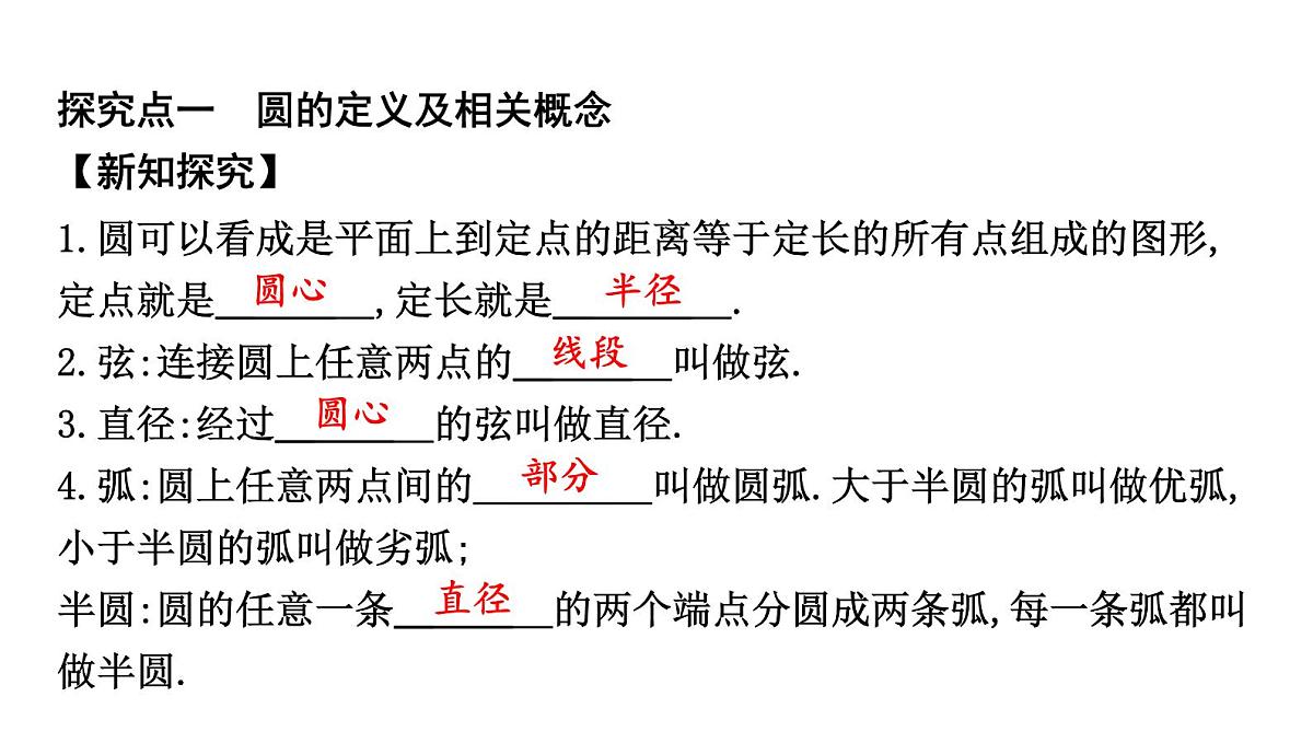 北师版九下数学3.1 圆【课件】第2页