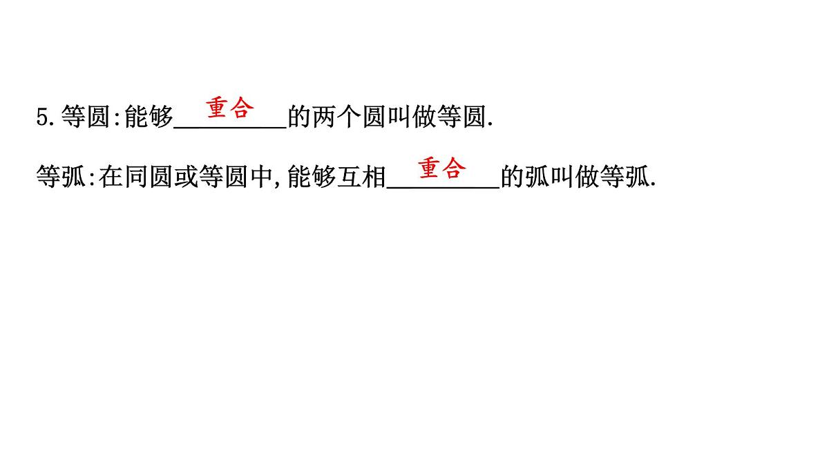 北师版九下数学3.1 圆【课件】第3页