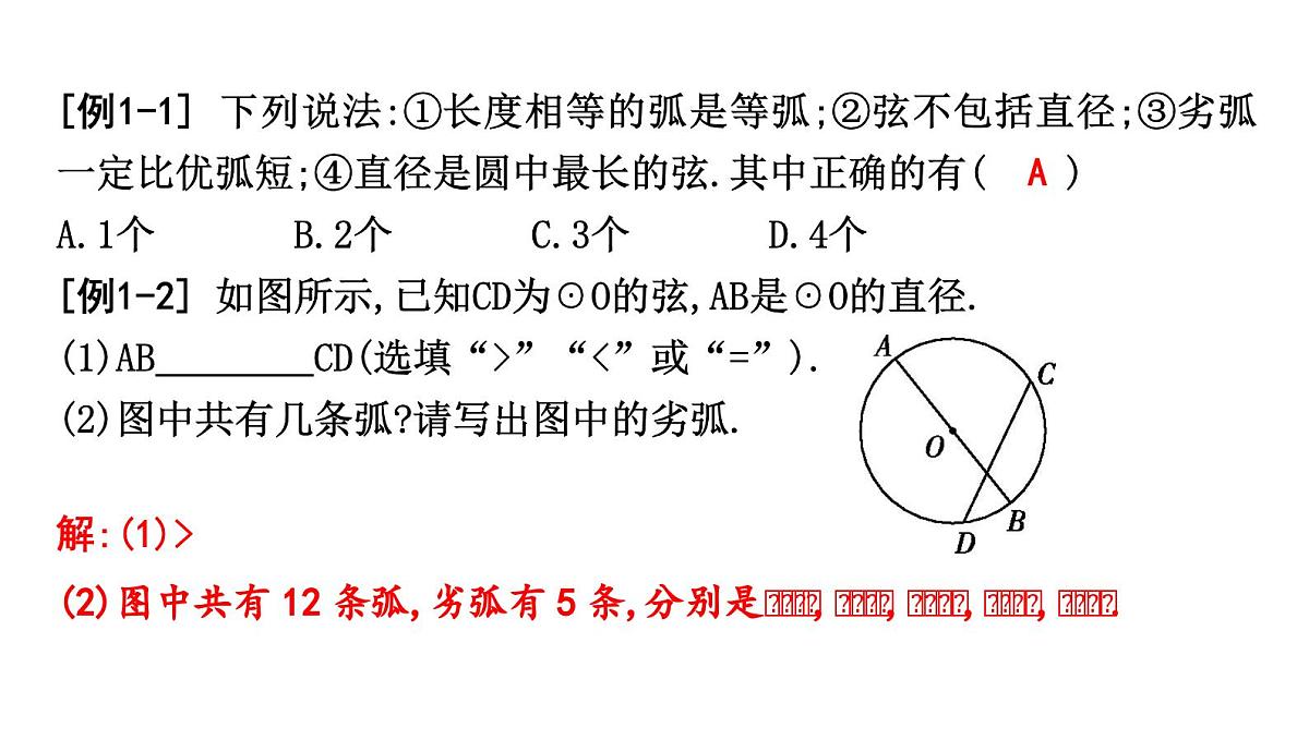 北师版九下数学3.1 圆【课件】第4页