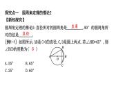 北师版九下数学3.4.2 圆周角定理的推论2,3【课件】