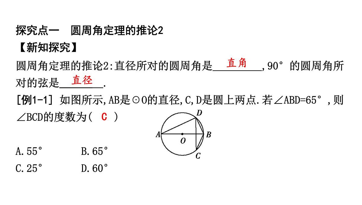 北师版九下数学3.4.2 圆周角定理的推论2,3【课件】第2页