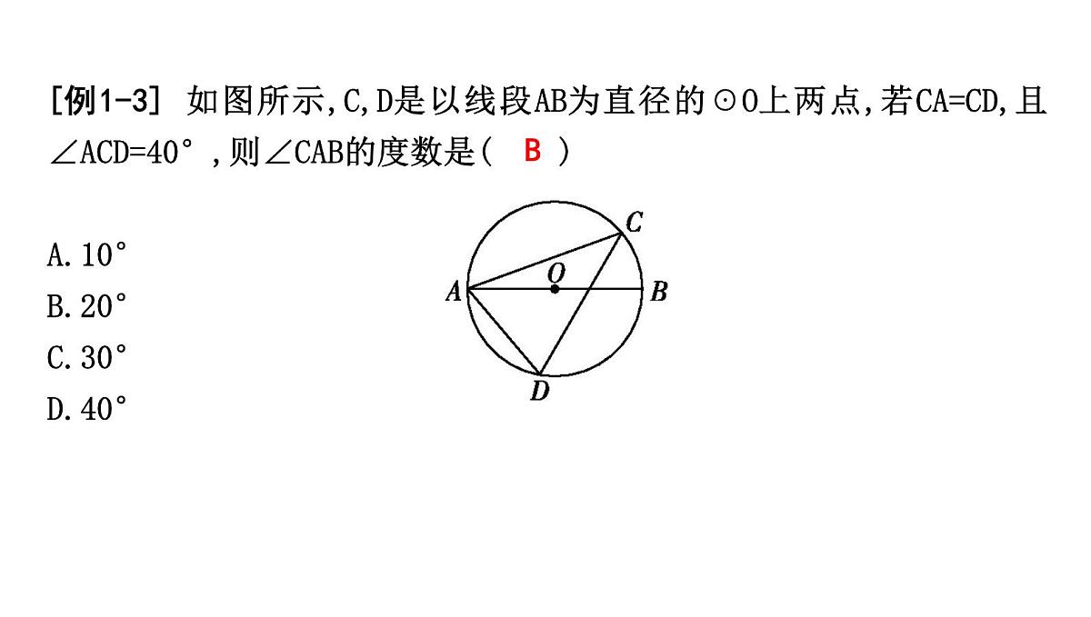 北师版九下数学3.4.2 圆周角定理的推论2,3【课件】第4页