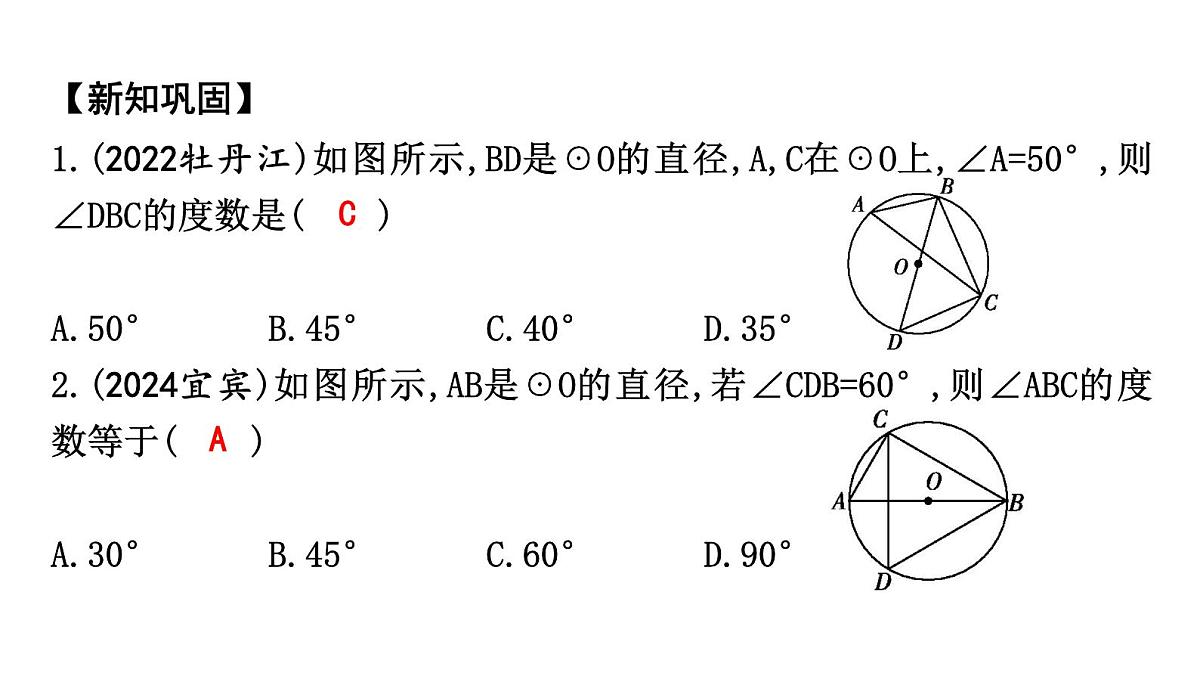 北师版九下数学3.4.2 圆周角定理的推论2,3【课件】第6页