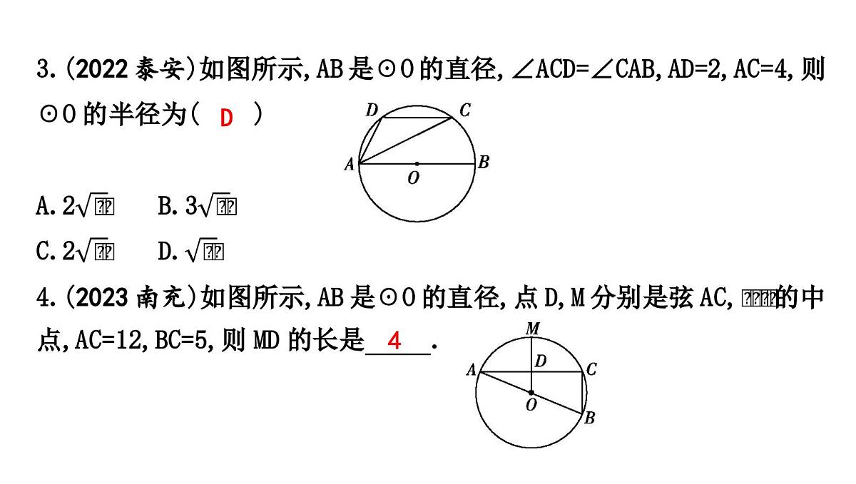 北师版九下数学3.4.2 圆周角定理的推论2,3【课件】第7页