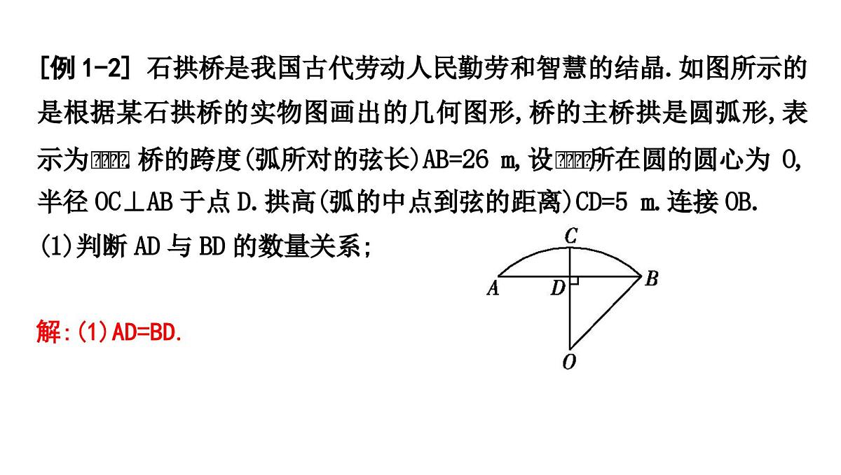 北师版九下数学3.3 垂径定理【课件】第3页