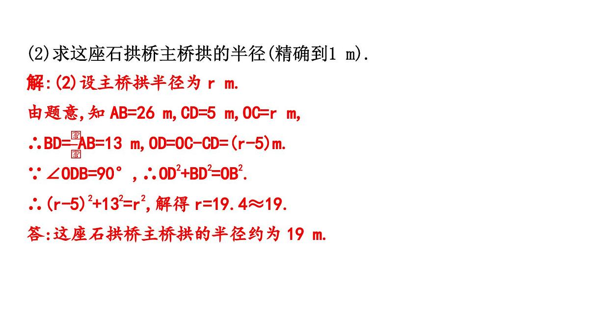 北师版九下数学3.3 垂径定理【课件】第4页