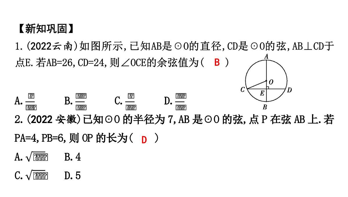 北师版九下数学3.3 垂径定理【课件】第5页