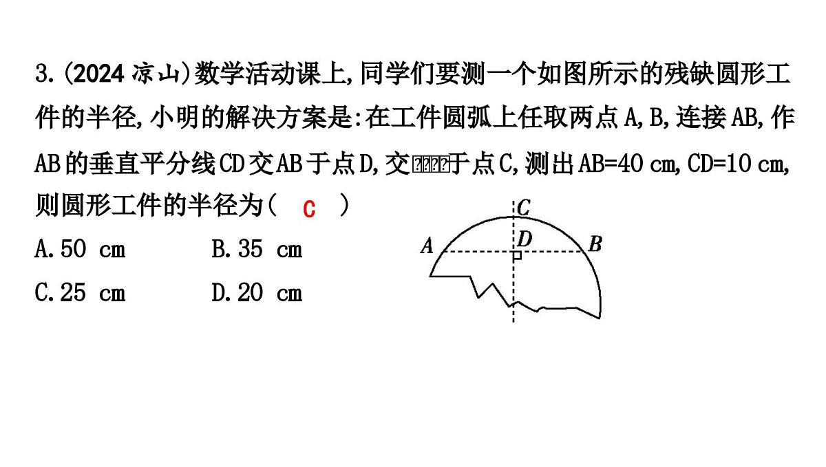 北师版九下数学3.3 垂径定理【课件】第6页
