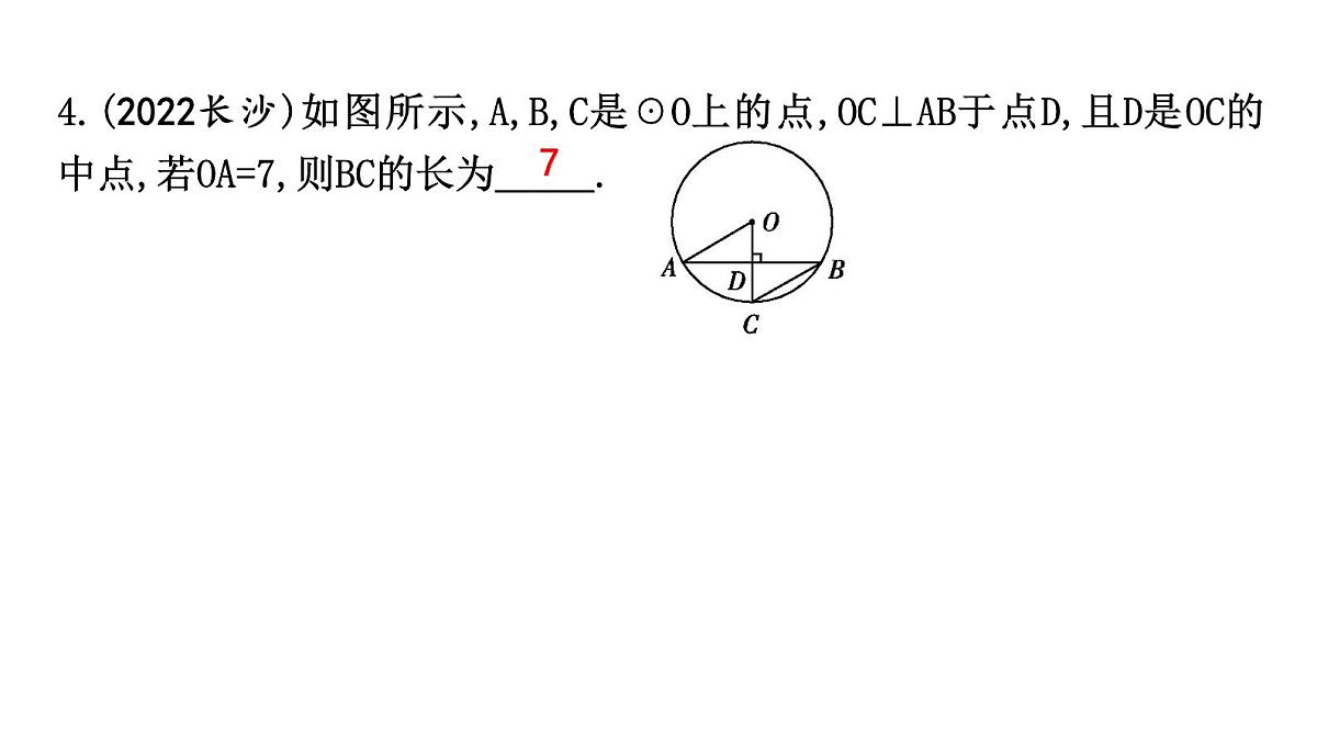 北师版九下数学3.3 垂径定理【课件】第7页
