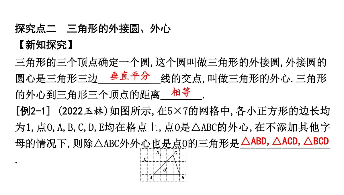 北师版九下数学3.5 确定圆的条件【课件】第6页