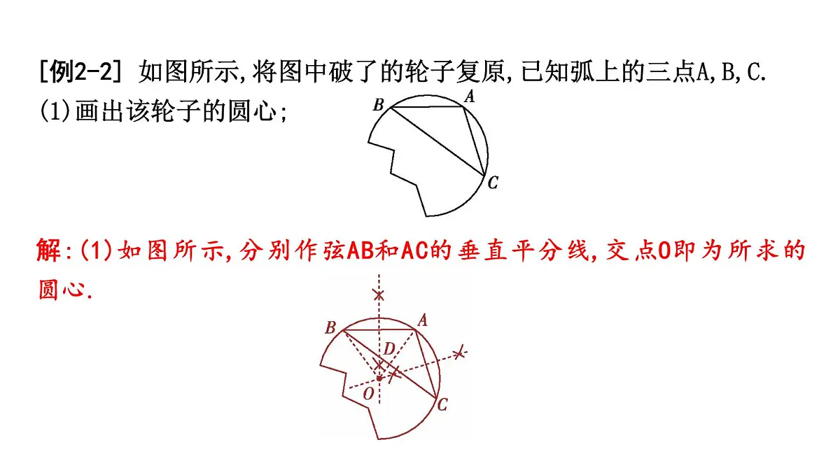 北师版九下数学3.5 确定圆的条件【课件】第7页