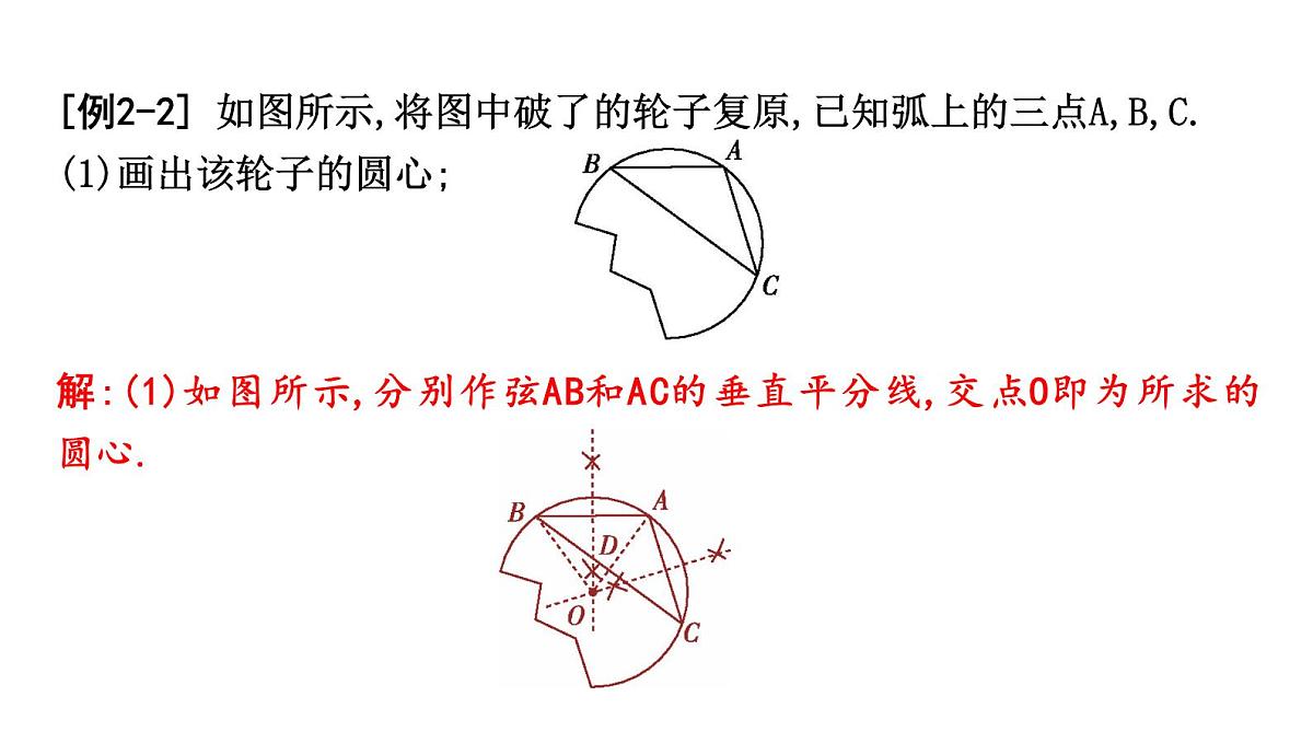 北师版九下数学3.5 确定圆的条件【课件】第7页