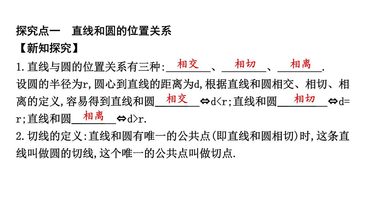 北师版九下数学3.6 直线和圆的位置关系【课件】第2页