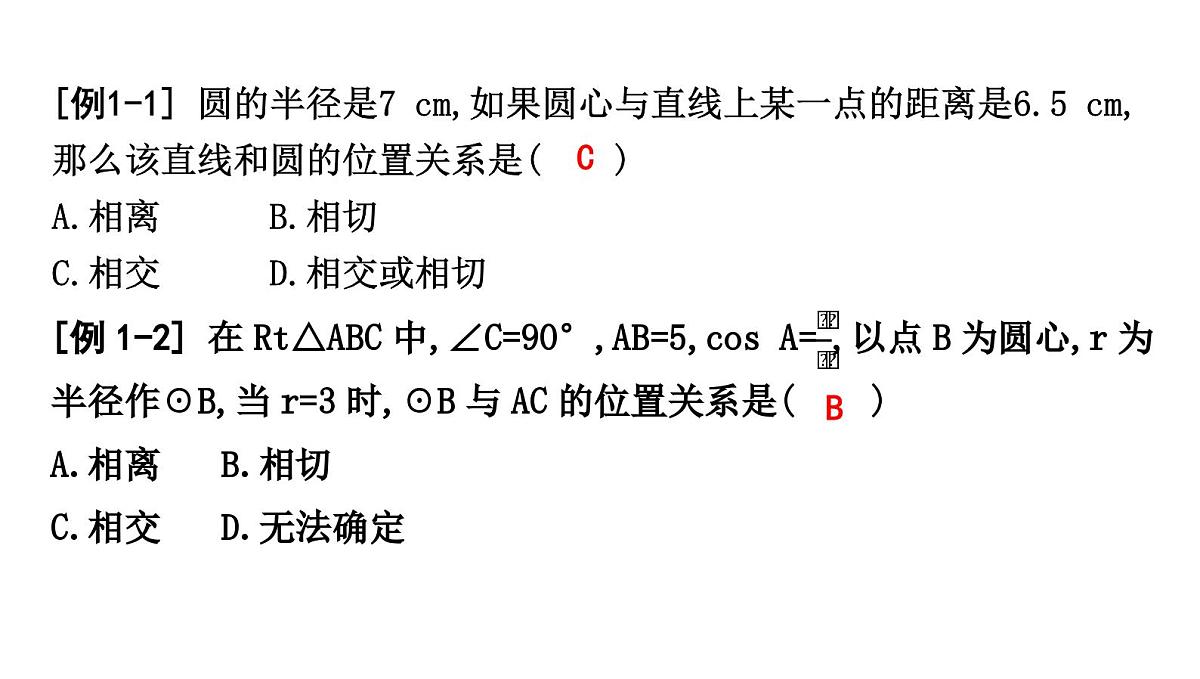 北师版九下数学3.6 直线和圆的位置关系【课件】第3页