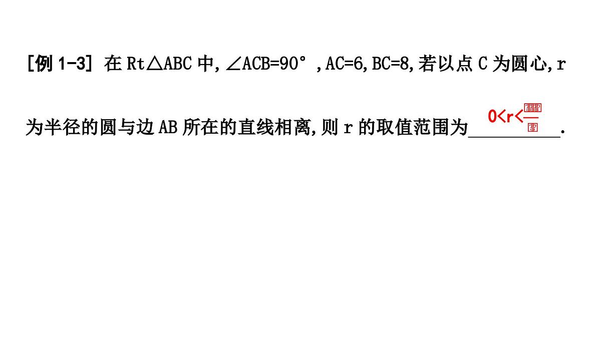 北师版九下数学3.6 直线和圆的位置关系【课件】第4页