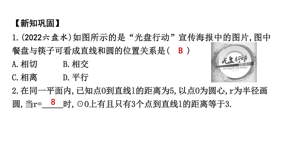 北师版九下数学3.6 直线和圆的位置关系【课件】第6页