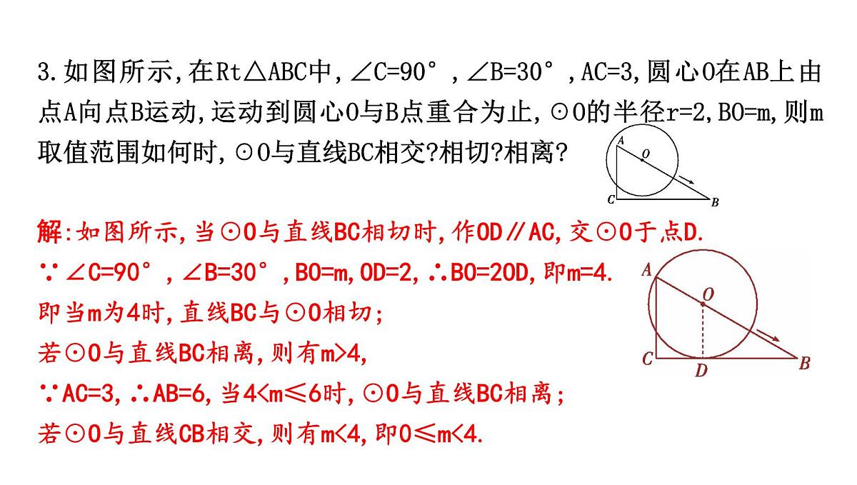 北师版九下数学3.6 直线和圆的位置关系【课件】第7页