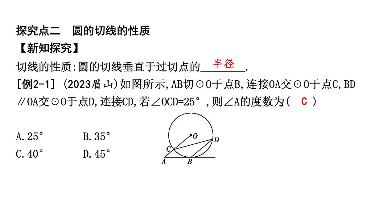 北师版九下数学3.6 直线和圆的位置关系【课件】第8页