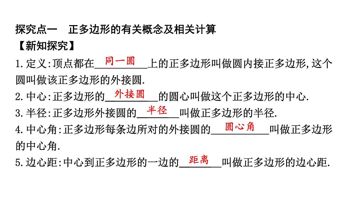 北师版九下数学3.8 圆内接正多边形【课件】第2页