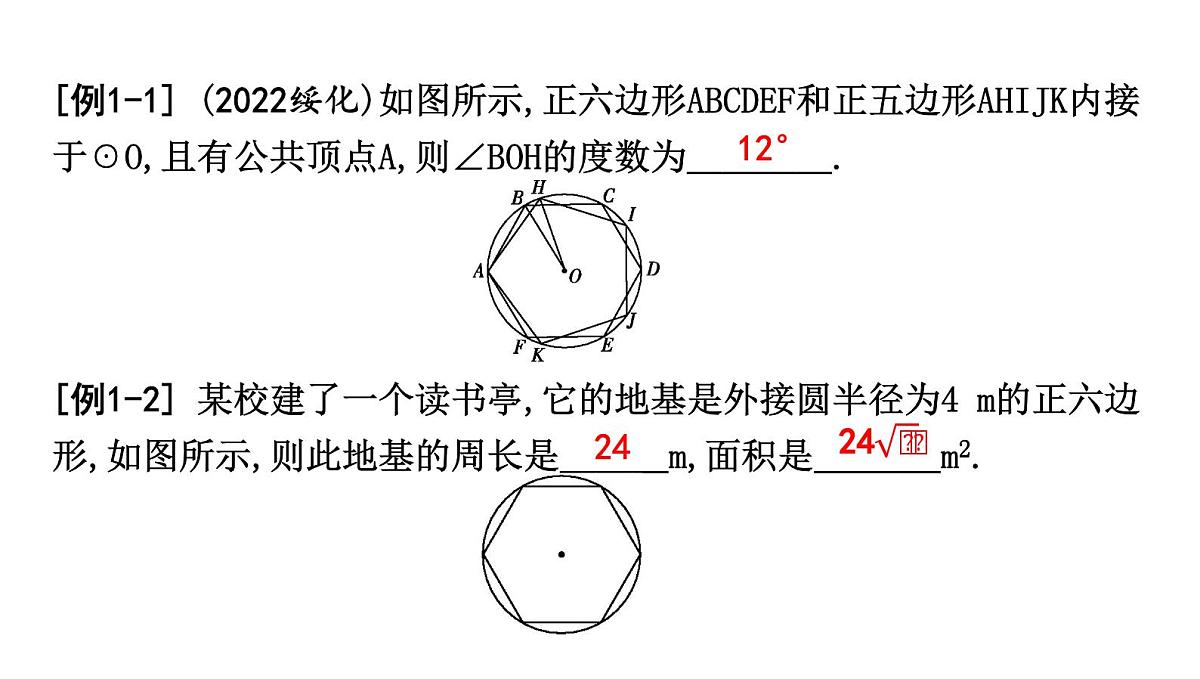 北师版九下数学3.8 圆内接正多边形【课件】第3页