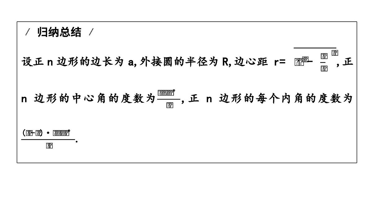 北师版九下数学3.8 圆内接正多边形【课件】第4页