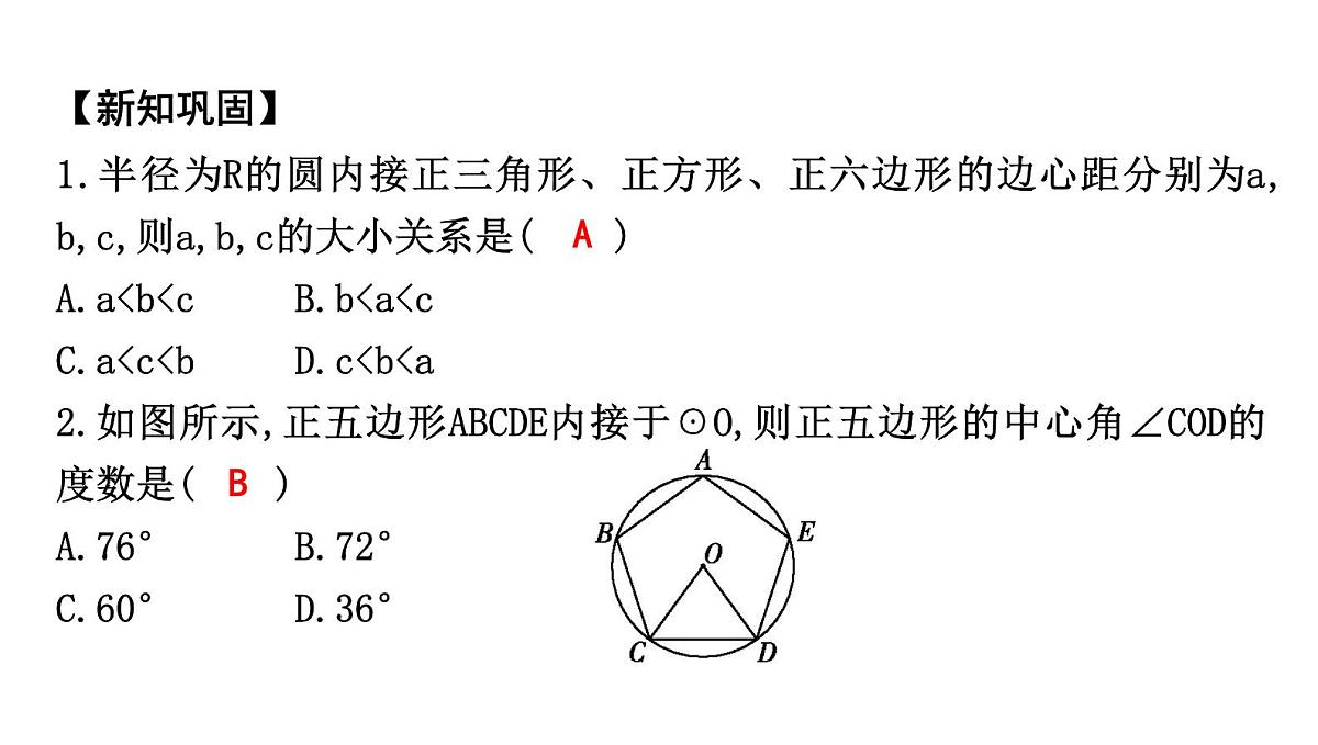 北师版九下数学3.8 圆内接正多边形【课件】第5页