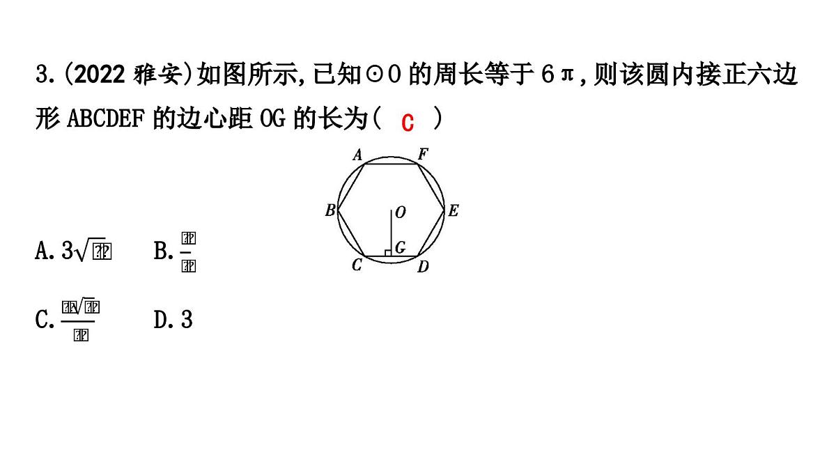北师版九下数学3.8 圆内接正多边形【课件】第6页