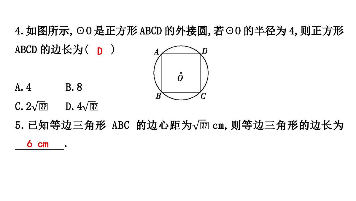 北师版九下数学3.8 圆内接正多边形【课件】第7页