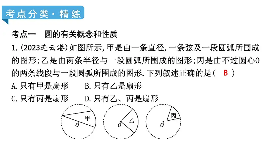 北师版九下数学-第三章 圆-章末考点复习【课件】第2页