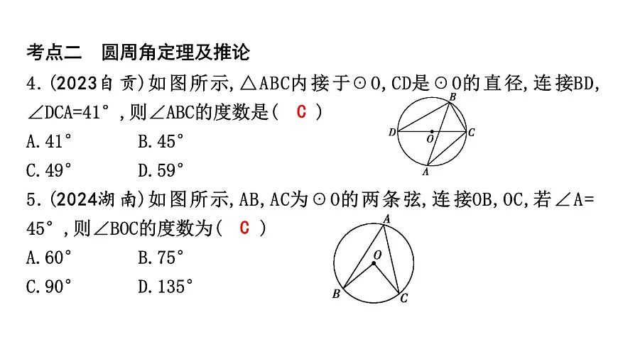 北师版九下数学-第三章 圆-章末考点复习【课件】第4页