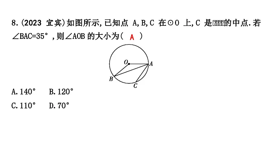 北师版九下数学-第三章 圆-章末考点复习【课件】第6页