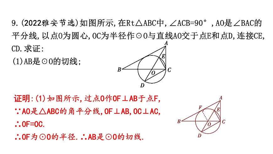 北师版九下数学-第三章 圆-章末考点复习【课件】第7页