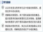 人教版（2024）數(shù)學(xué) 八年級(jí)上冊(cè) 15.1.1 軸對(duì)稱(chēng)及其性質(zhì)（課件）