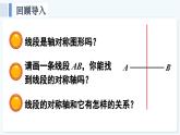 人教版（2024）數(shù)學(xué) 八年級上冊 15.1.2 線段的垂直平分線（課件）