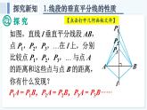 人教版（2024）數(shù)學(xué) 八年級上冊 15.1.2 線段的垂直平分線（課件）