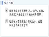 人教版（2024）數(shù)學(xué) 八年級(jí)上冊(cè) 15.2 畫軸對(duì)稱的圖形（課件）