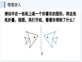 人教版（2024）數(shù)學(xué) 八年級(jí)上冊(cè) 15.2 畫軸對(duì)稱的圖形（課件）