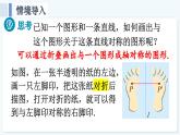 人教版（2024）數(shù)學(xué) 八年級(jí)上冊(cè) 15.2 畫軸對(duì)稱的圖形（課件）
