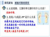人教版（2024）數(shù)學(xué) 八年級(jí)上冊(cè) 15.2 畫軸對(duì)稱的圖形（課件）