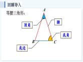 人教版（2024）數(shù)學(xué) 八年級上冊 15.3.1 等腰三角形（課件）