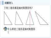 人教版（2024）數(shù)學(xué) 八年級上冊 15.3.1 等腰三角形（課件）