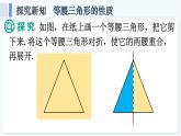 人教版（2024）數(shù)學(xué) 八年級上冊 15.3.1 等腰三角形（課件）