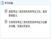 人教版（2024）數學 八年級上冊 15.3.2 等邊三角形（課件）
