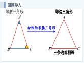 人教版（2024）數學 八年級上冊 15.3.2 等邊三角形（課件）