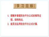 人教版（2024）數(shù)學(xué) 八年級(jí)上冊(cè) 16.3.2 完全平方公式（課件）